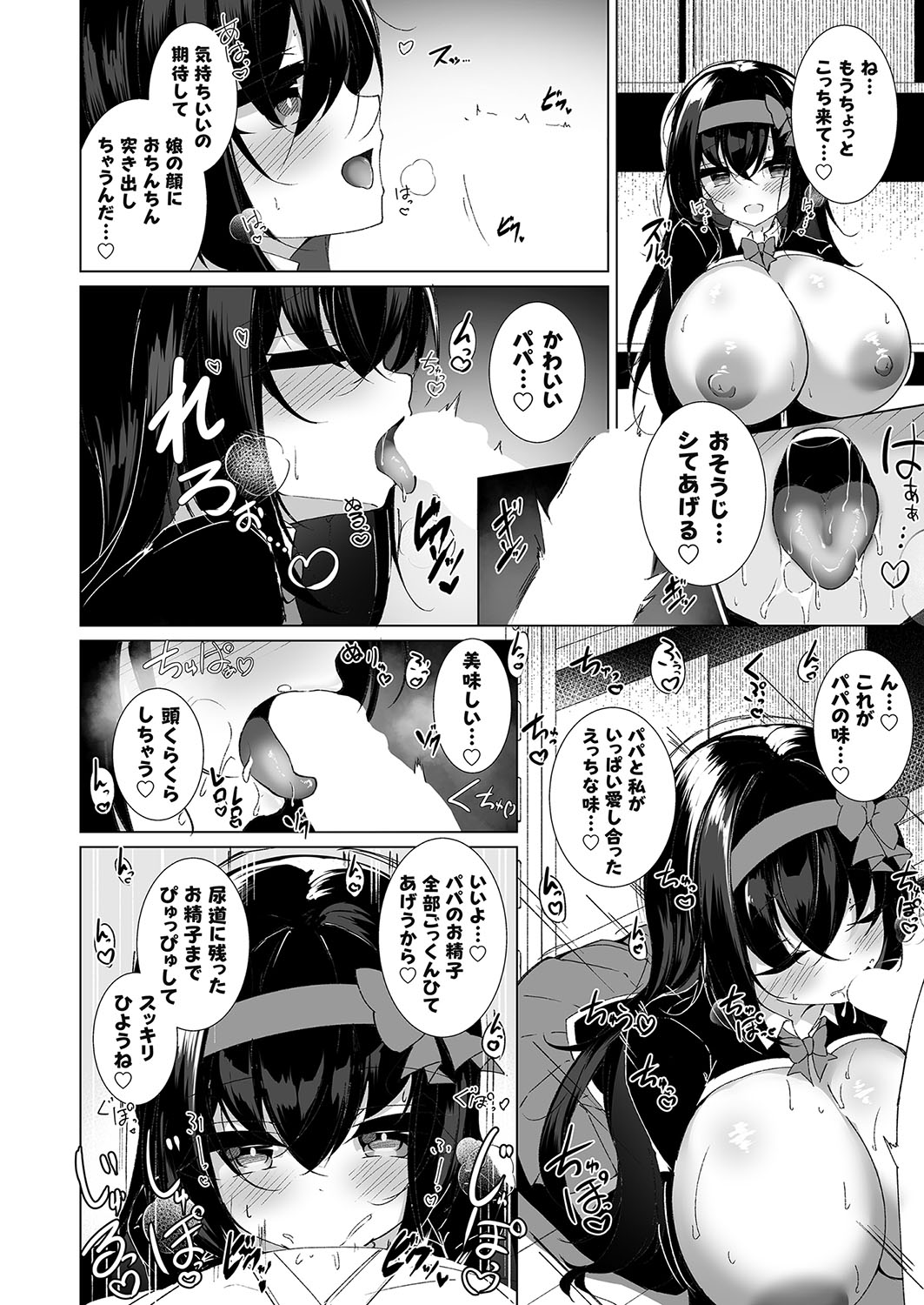 COMIC Grape Vol.138 Page 85