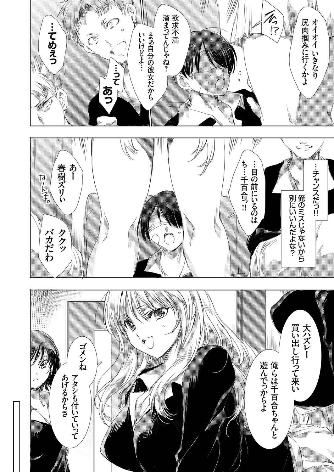 COMIC Grape Vol.145 Page 101