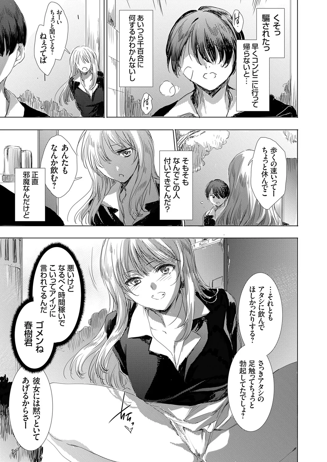 COMIC Grape Vol.145 Page 102