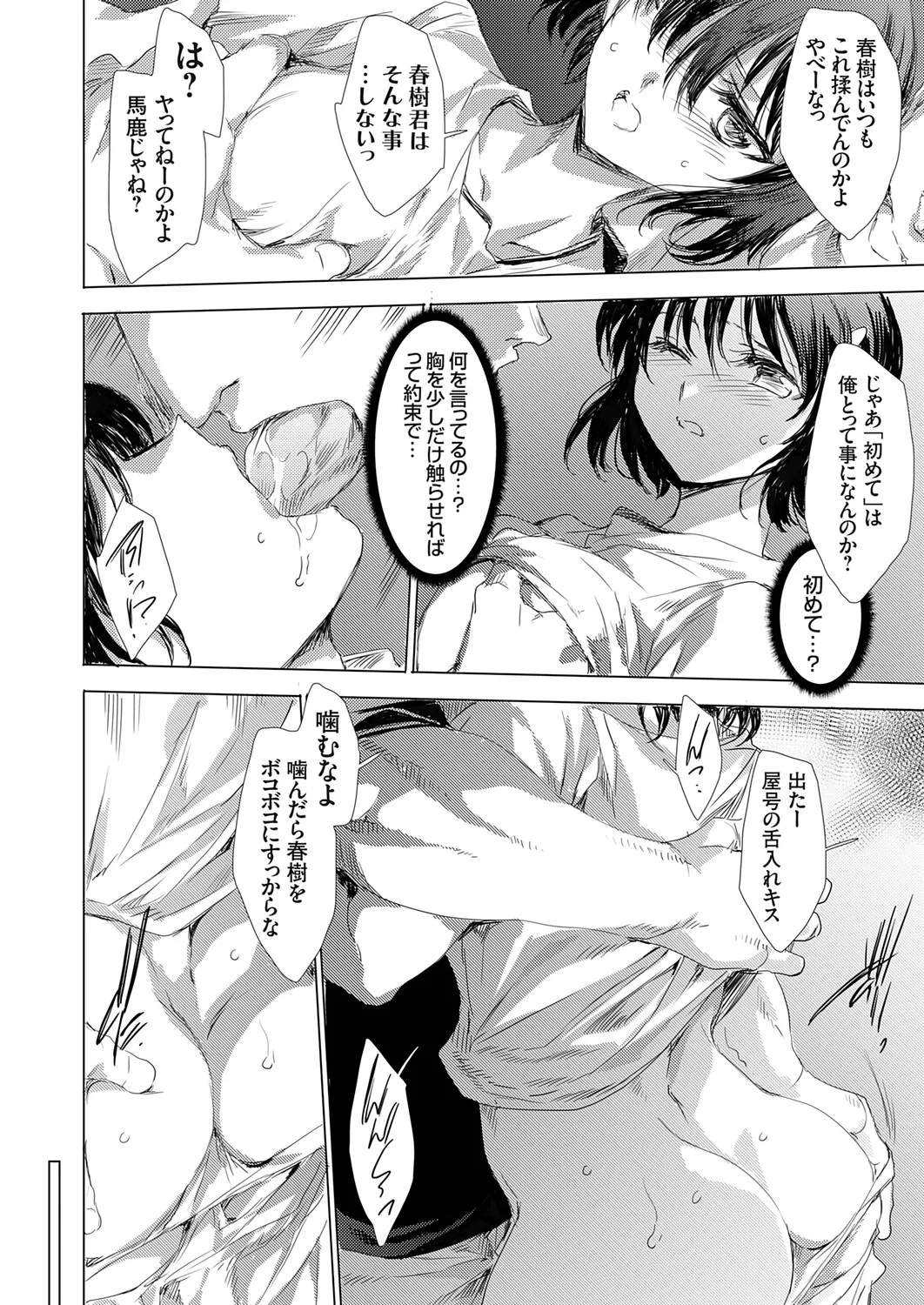 COMIC Grape Vol.145 Page 105