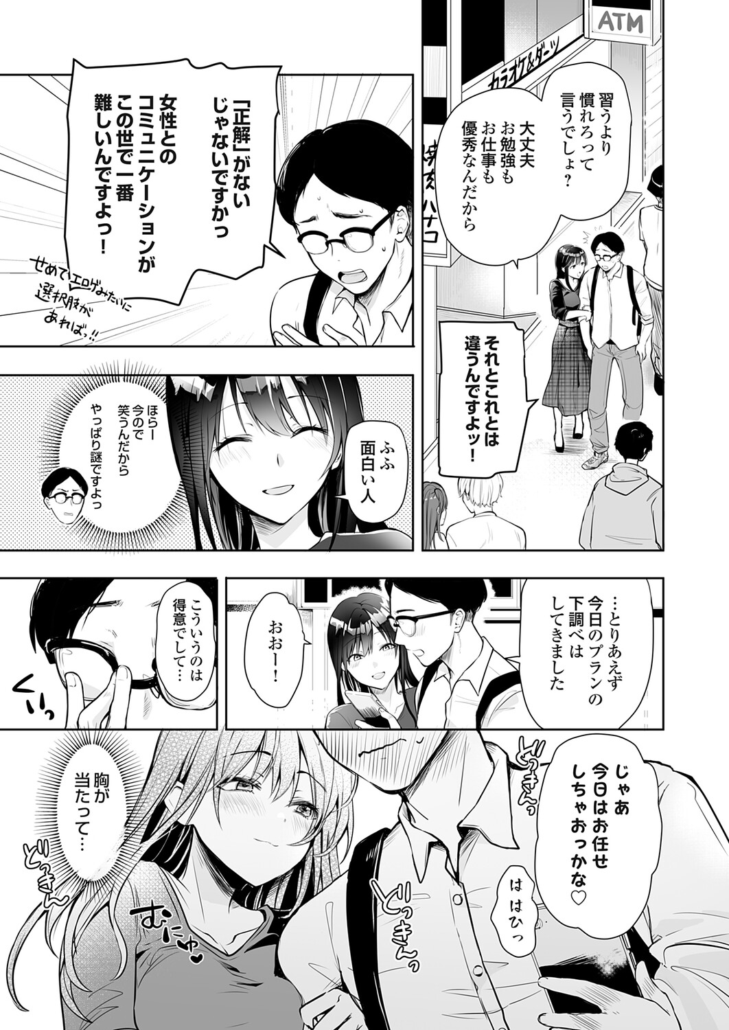 COMIC Grape Vol.145 Page 118