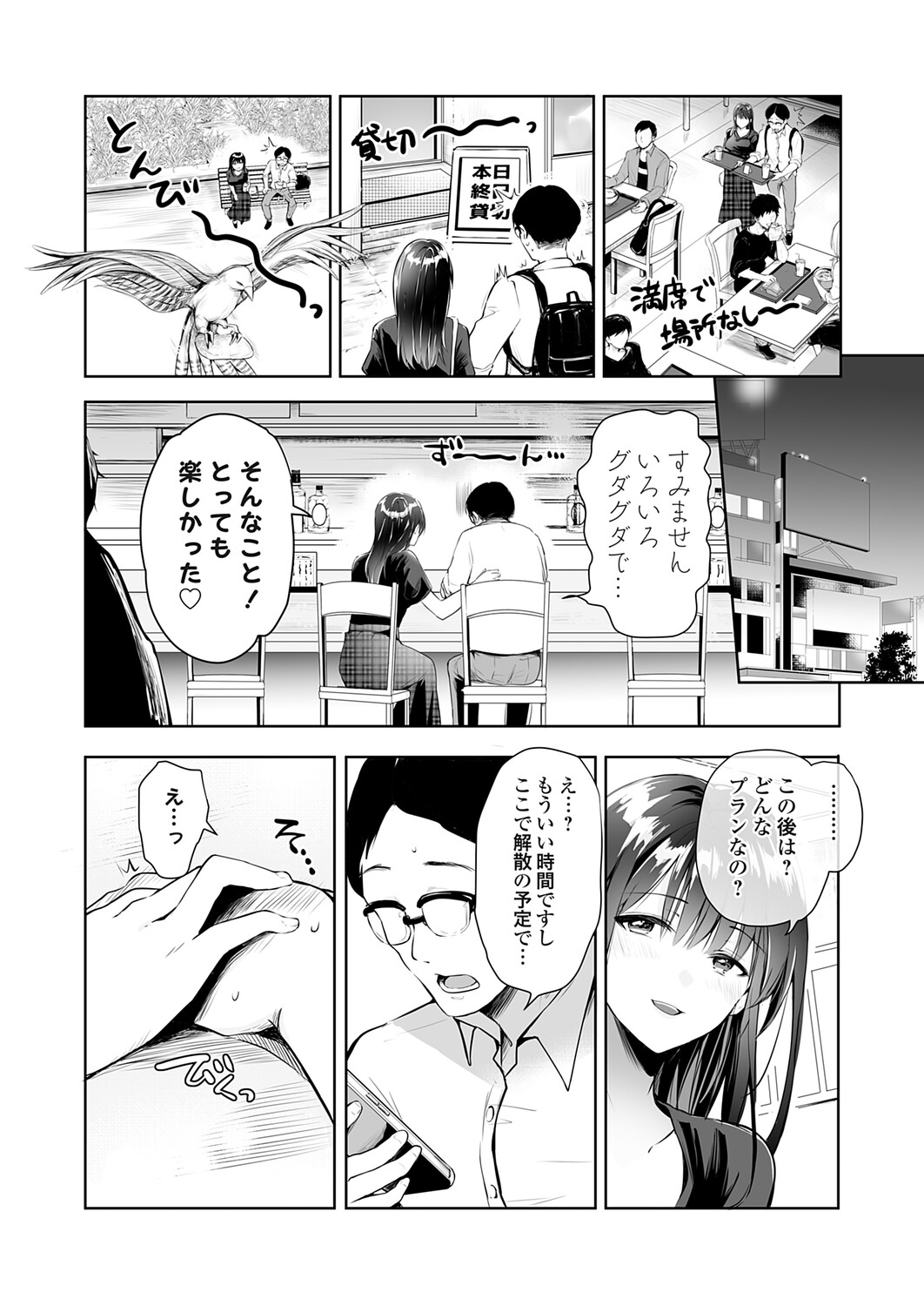 COMIC Grape Vol.145 Page 119