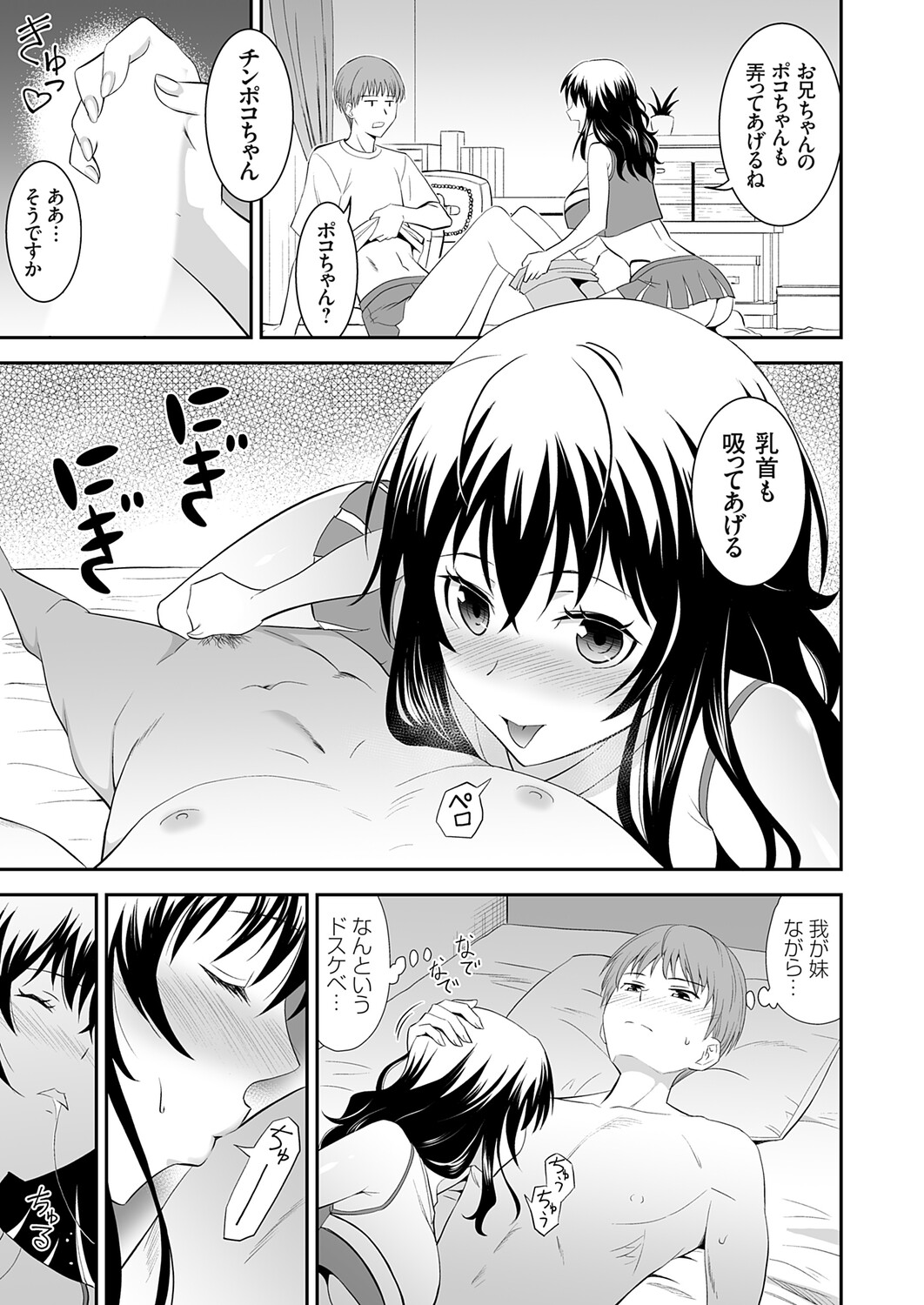 COMIC Grape Vol.145 Page 16