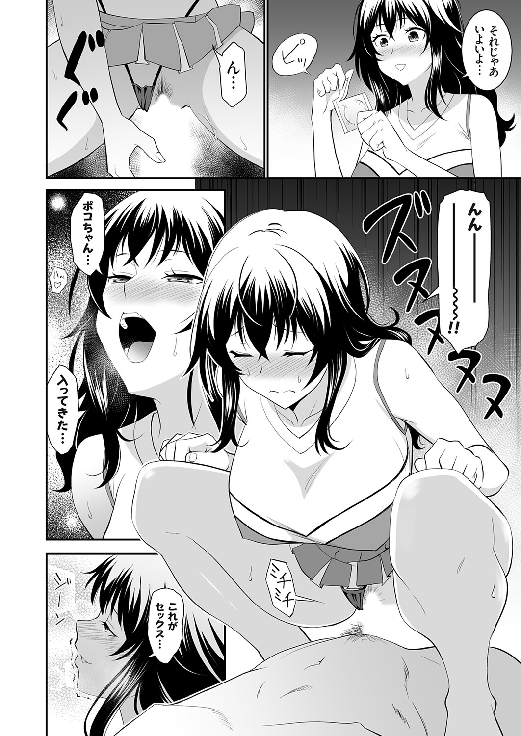 COMIC Grape Vol.145 Page 17