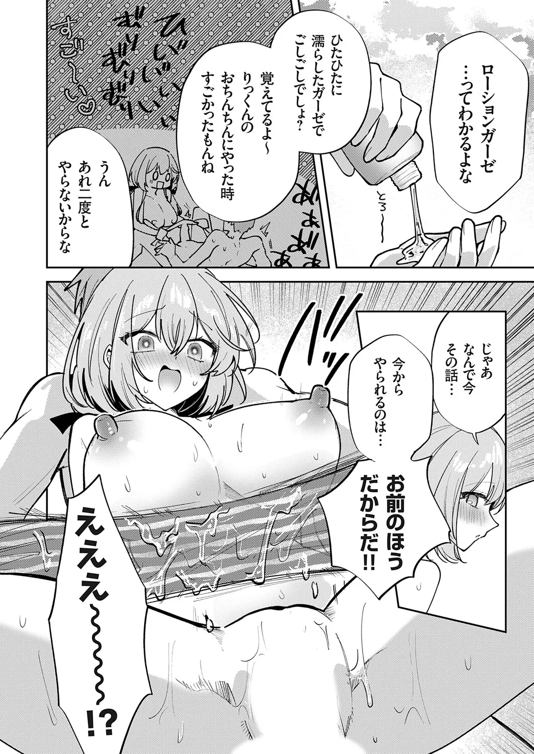 COMIC Grape Vol.145 Page 199