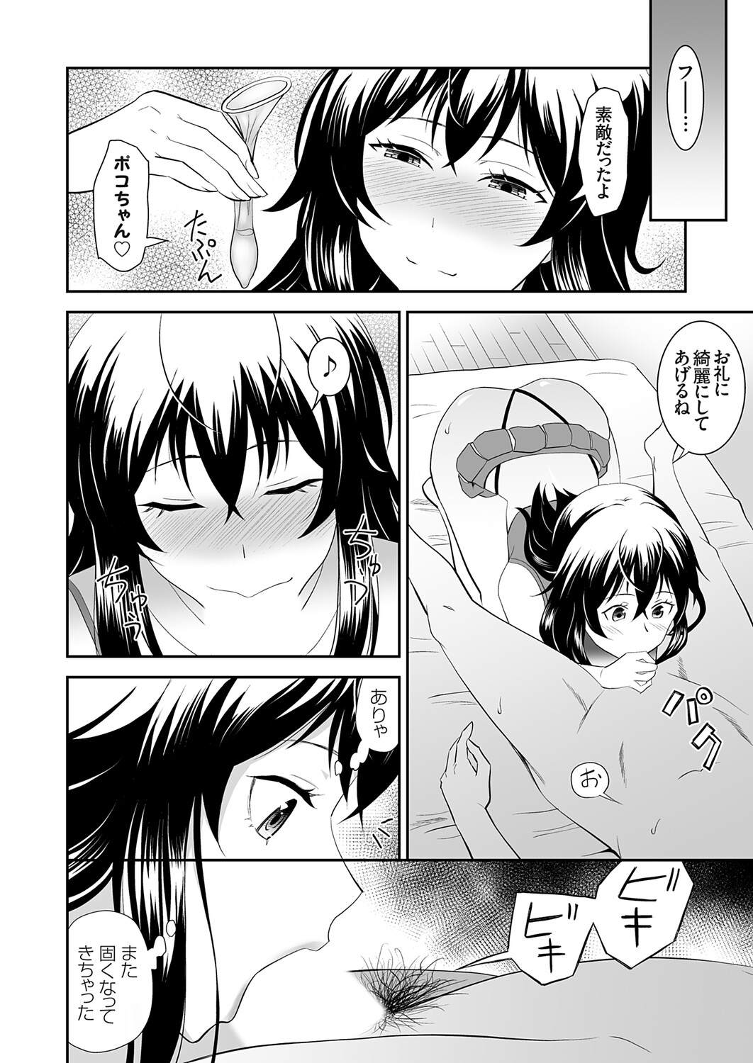 COMIC Grape Vol.145 Page 21