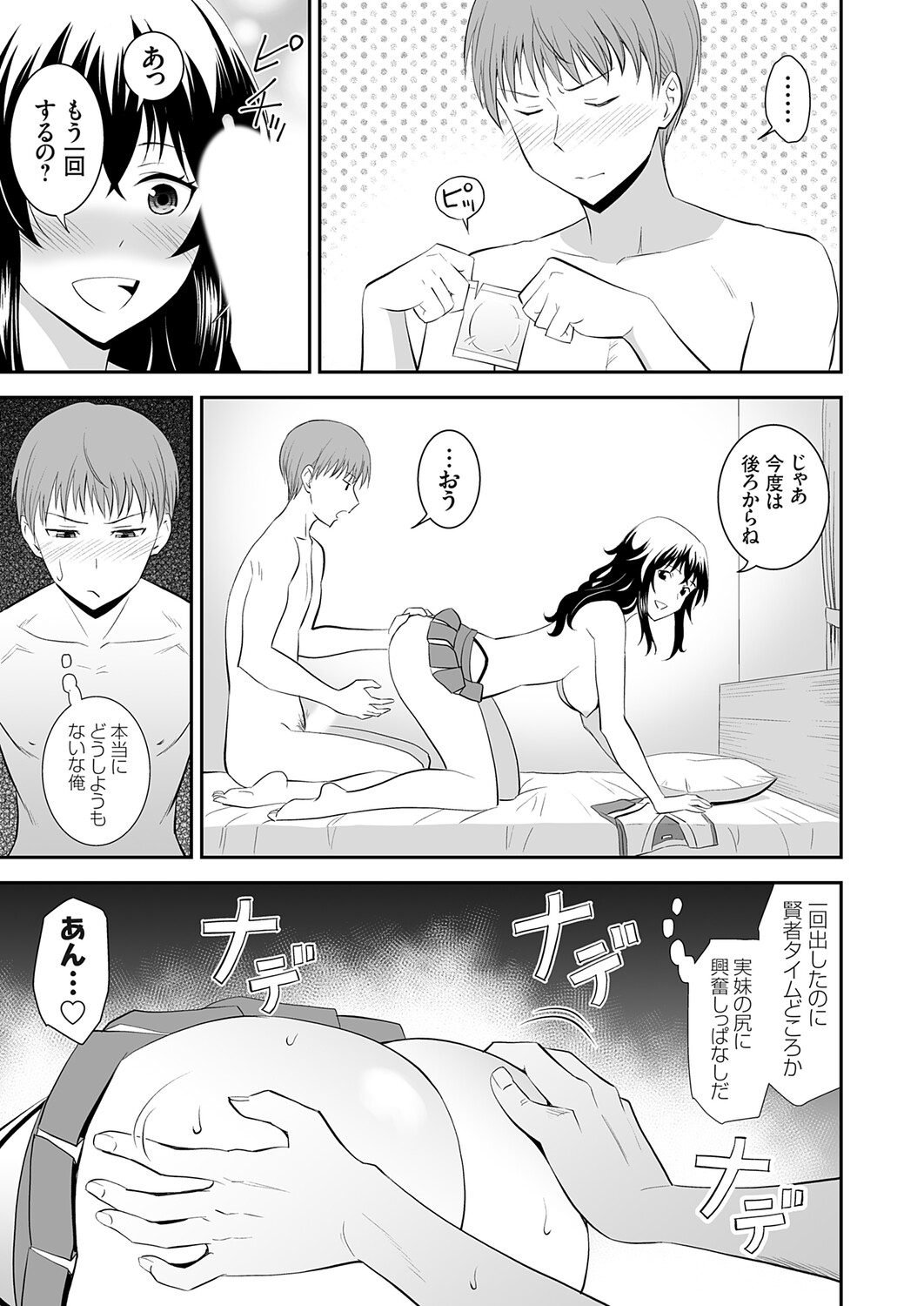 COMIC Grape Vol.145 Page 22