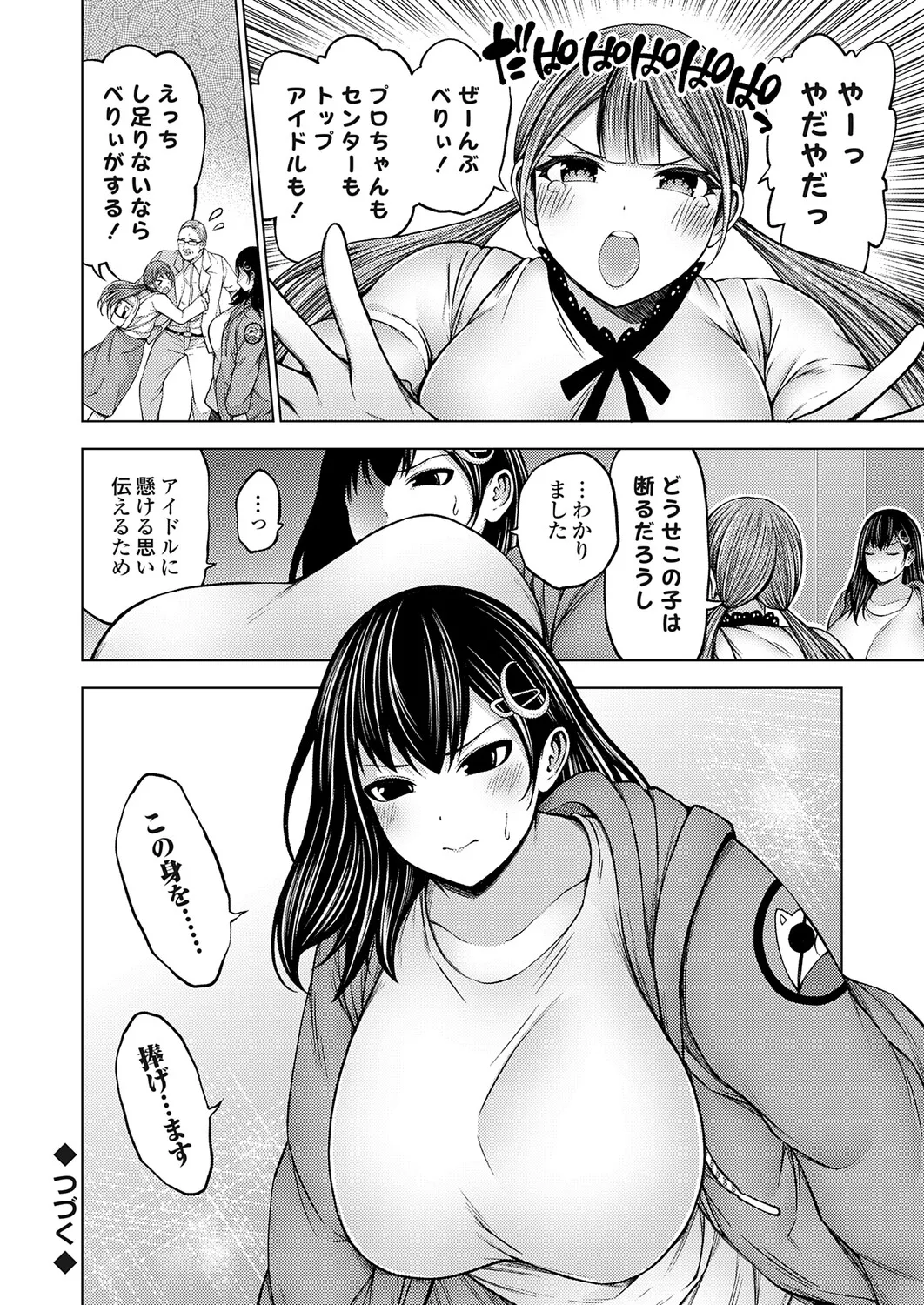 COMIC Grape Vol.145 Page 229