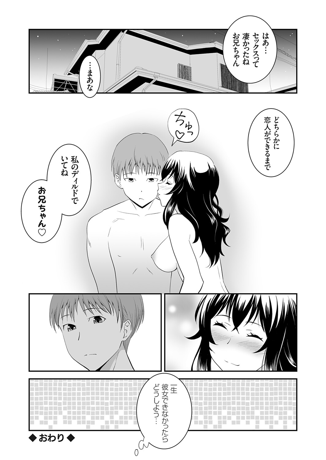 COMIC Grape Vol.145 Page 29