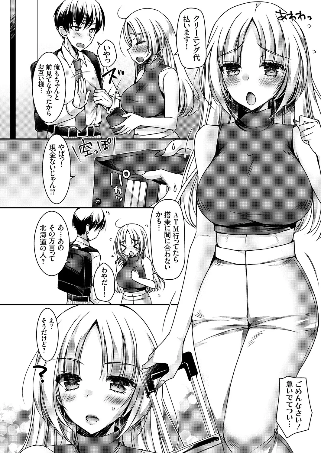 COMIC Grape Vol.145 Page 49