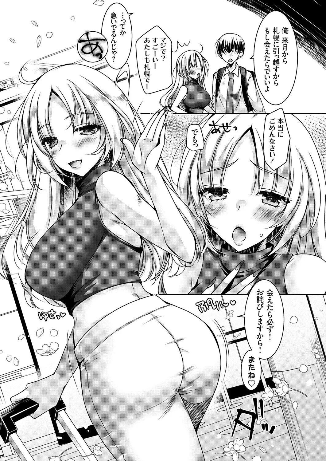 COMIC Grape Vol.145 Page 50