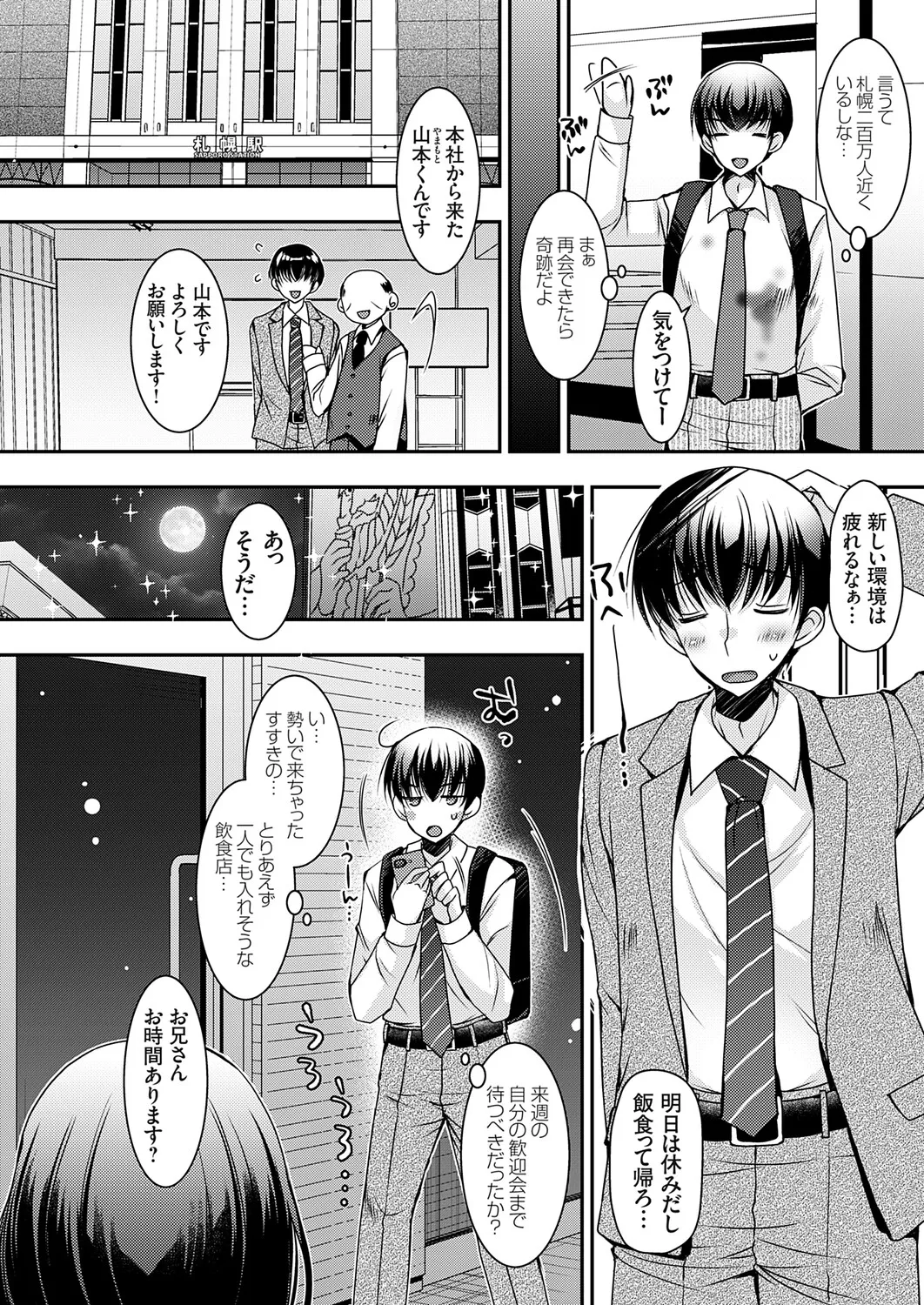 COMIC Grape Vol.145 Page 51