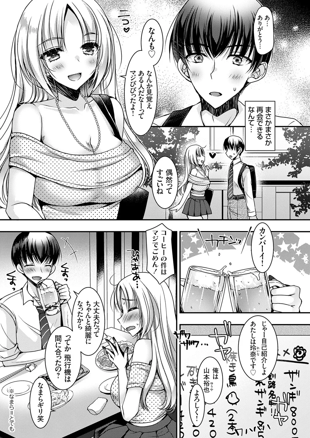 COMIC Grape Vol.145 Page 54