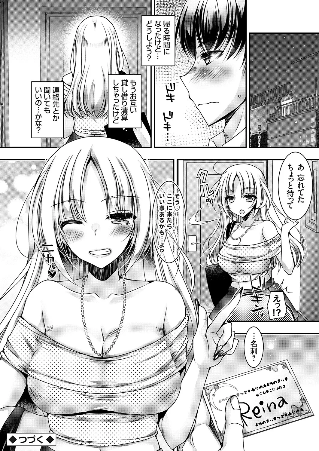 COMIC Grape Vol.145 Page 75