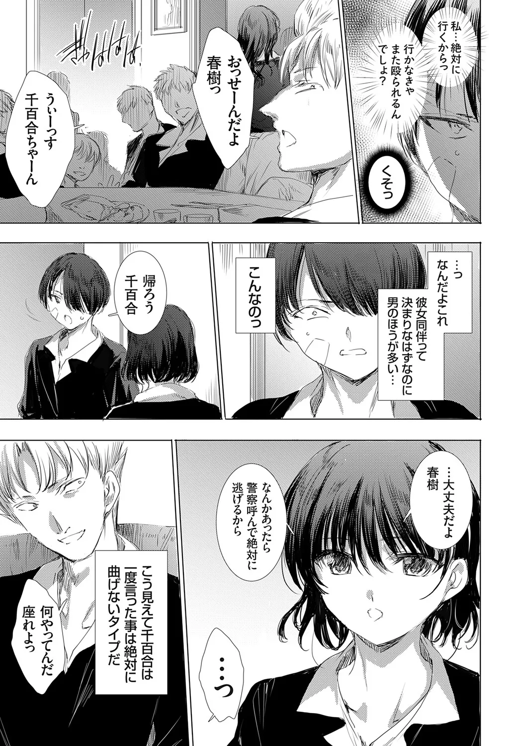 COMIC Grape Vol.145 Page 96
