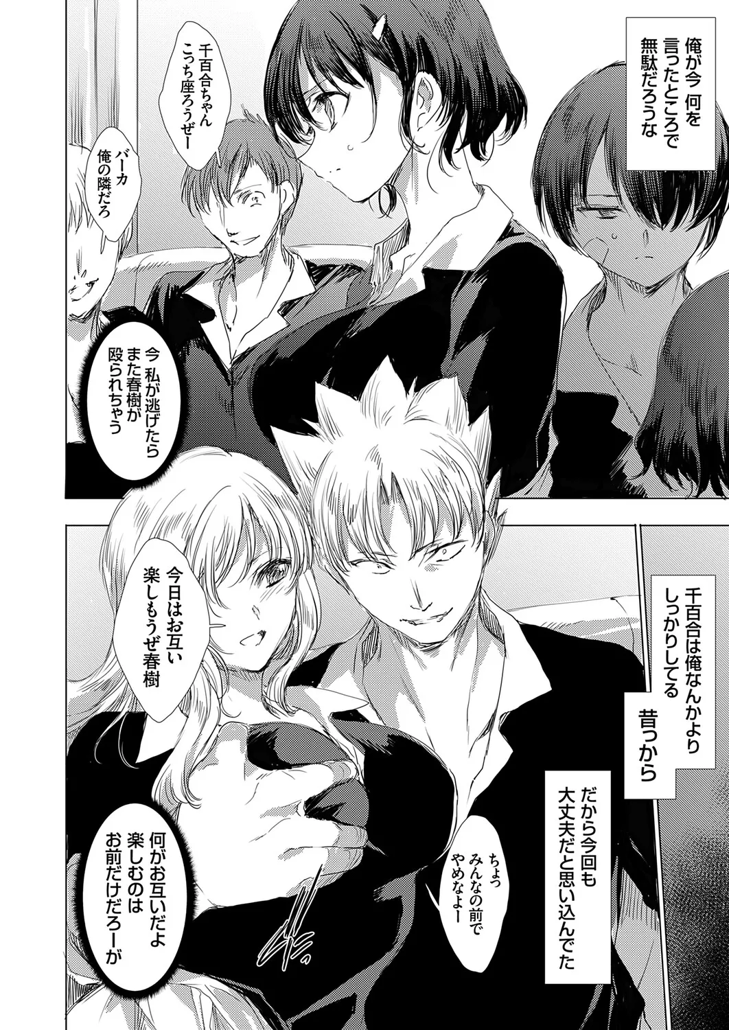 COMIC Grape Vol.145 Page 97