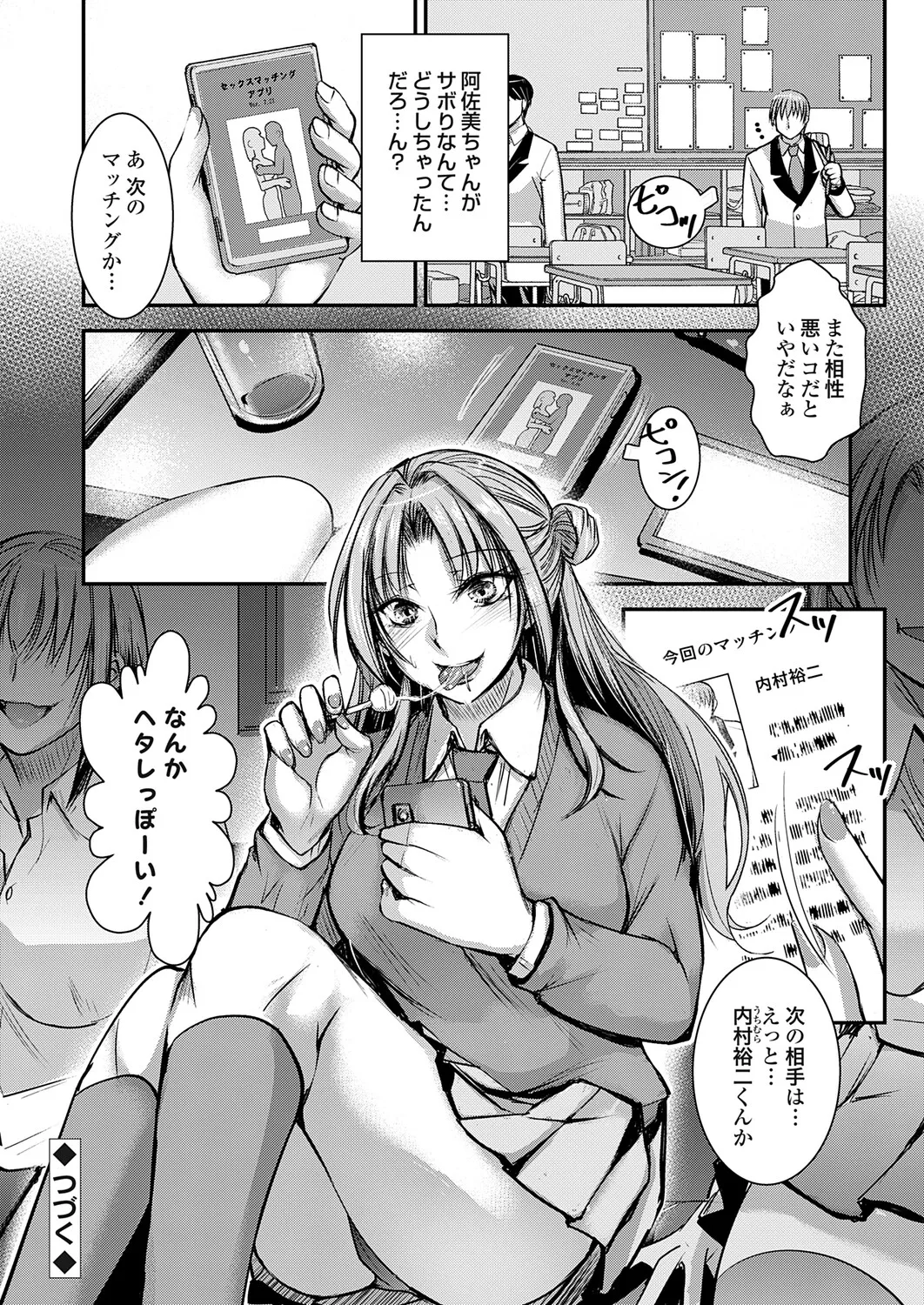 COMIC Grape Vol.146 Page 147