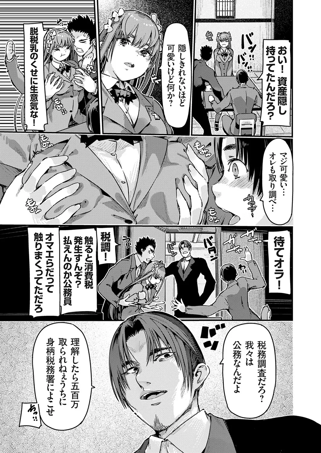 COMIC Grape Vol.146 Page 172