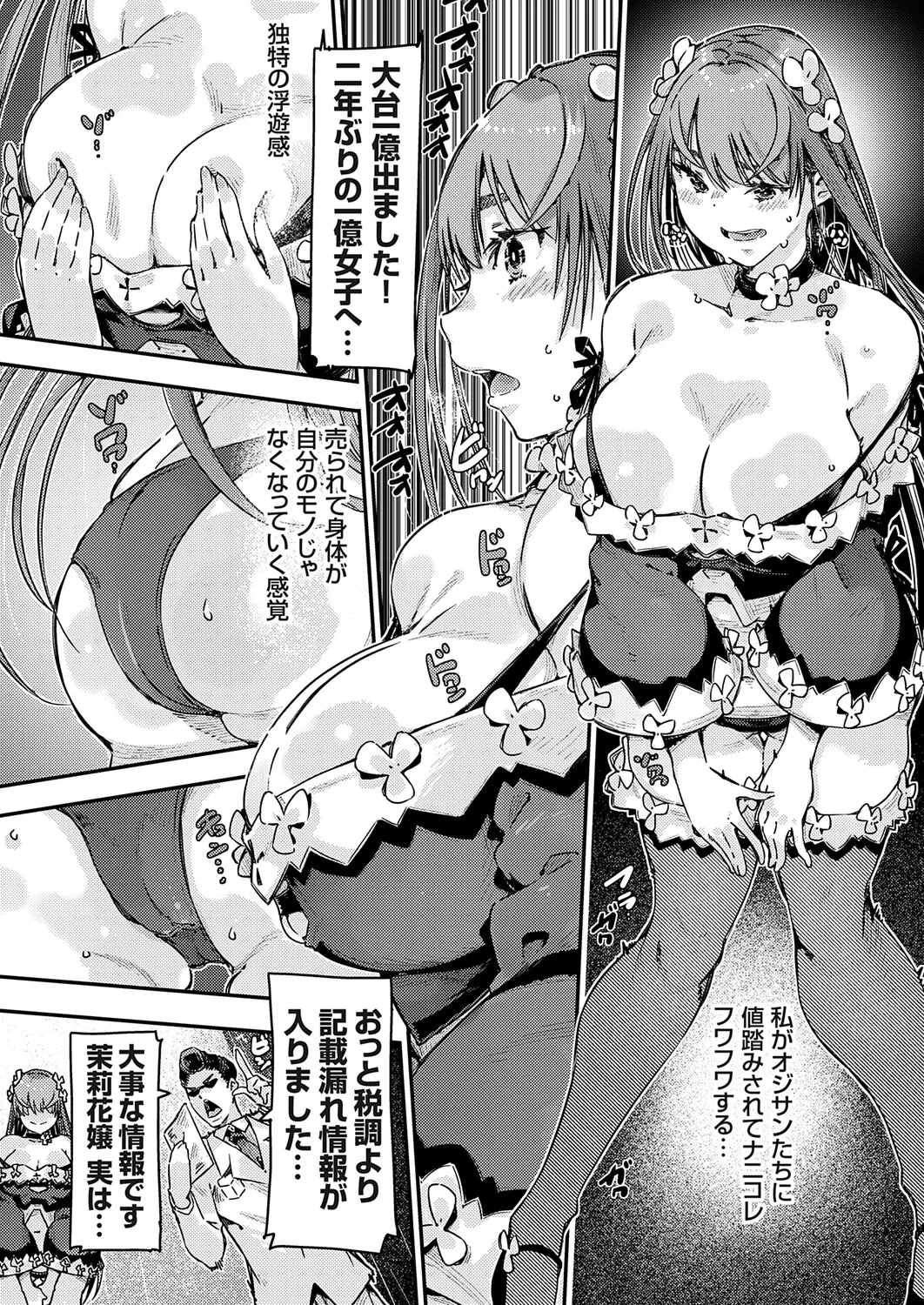 COMIC Grape Vol.146 Page 176