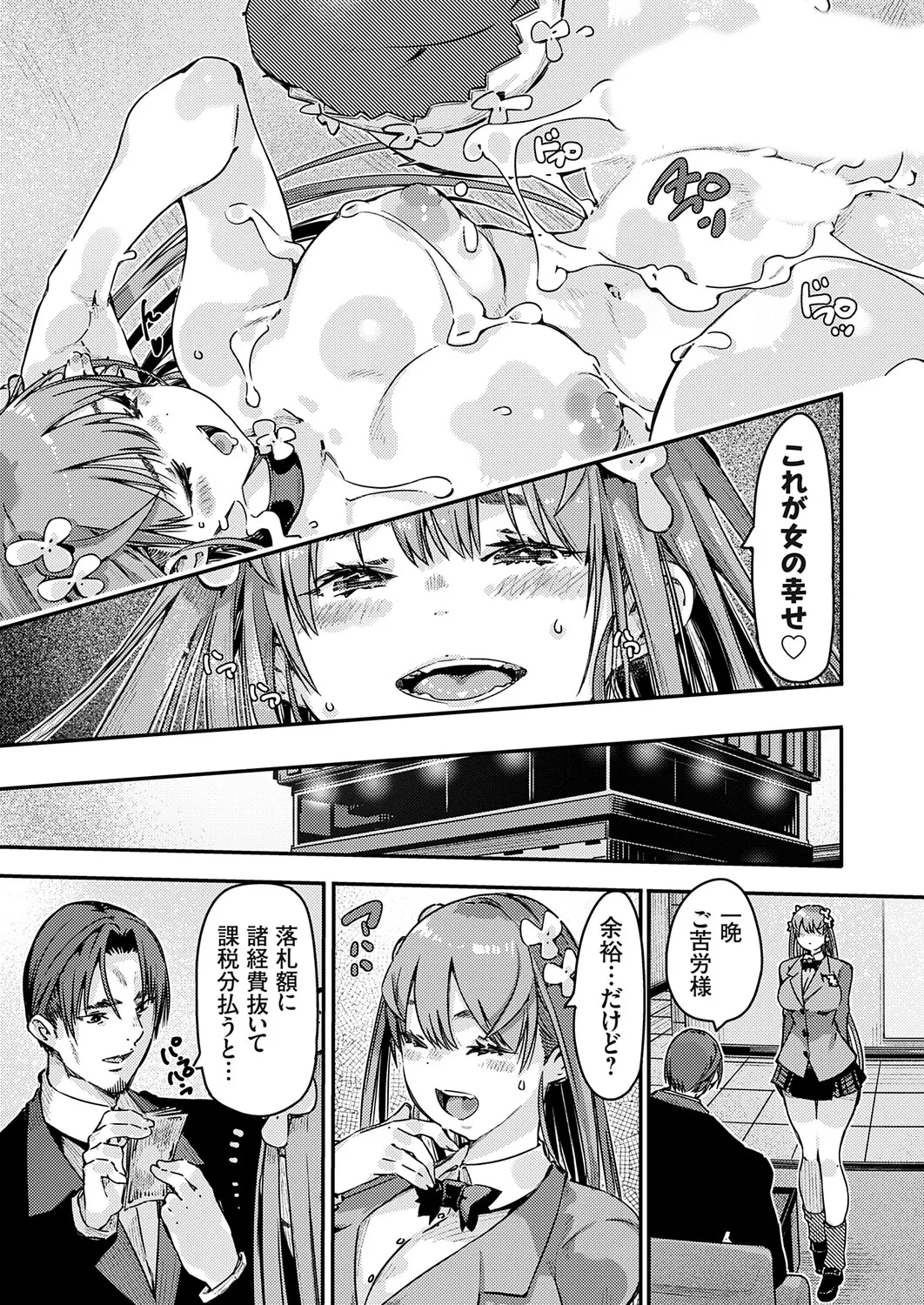 COMIC Grape Vol.146 Page 190