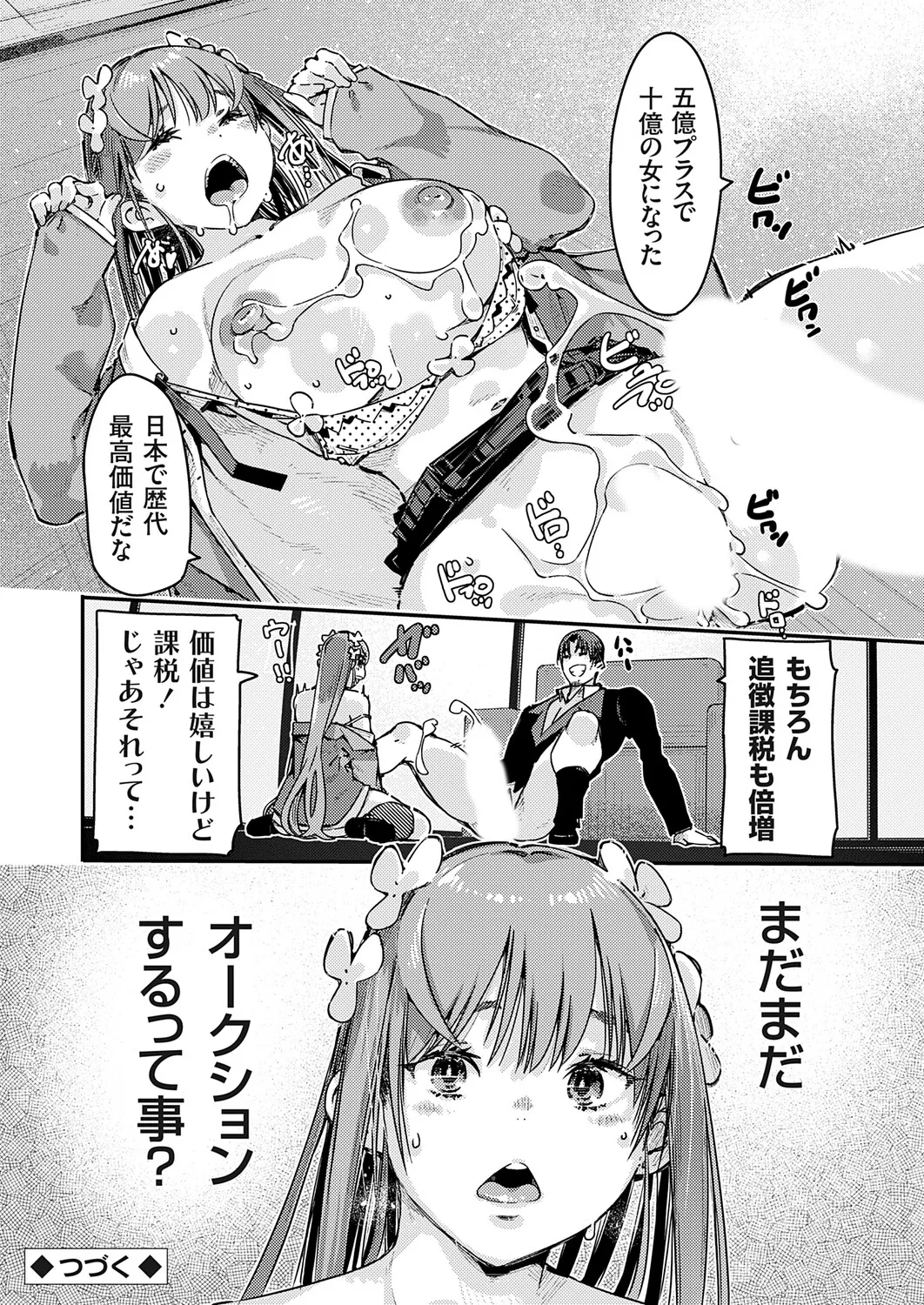 COMIC Grape Vol.146 Page 195