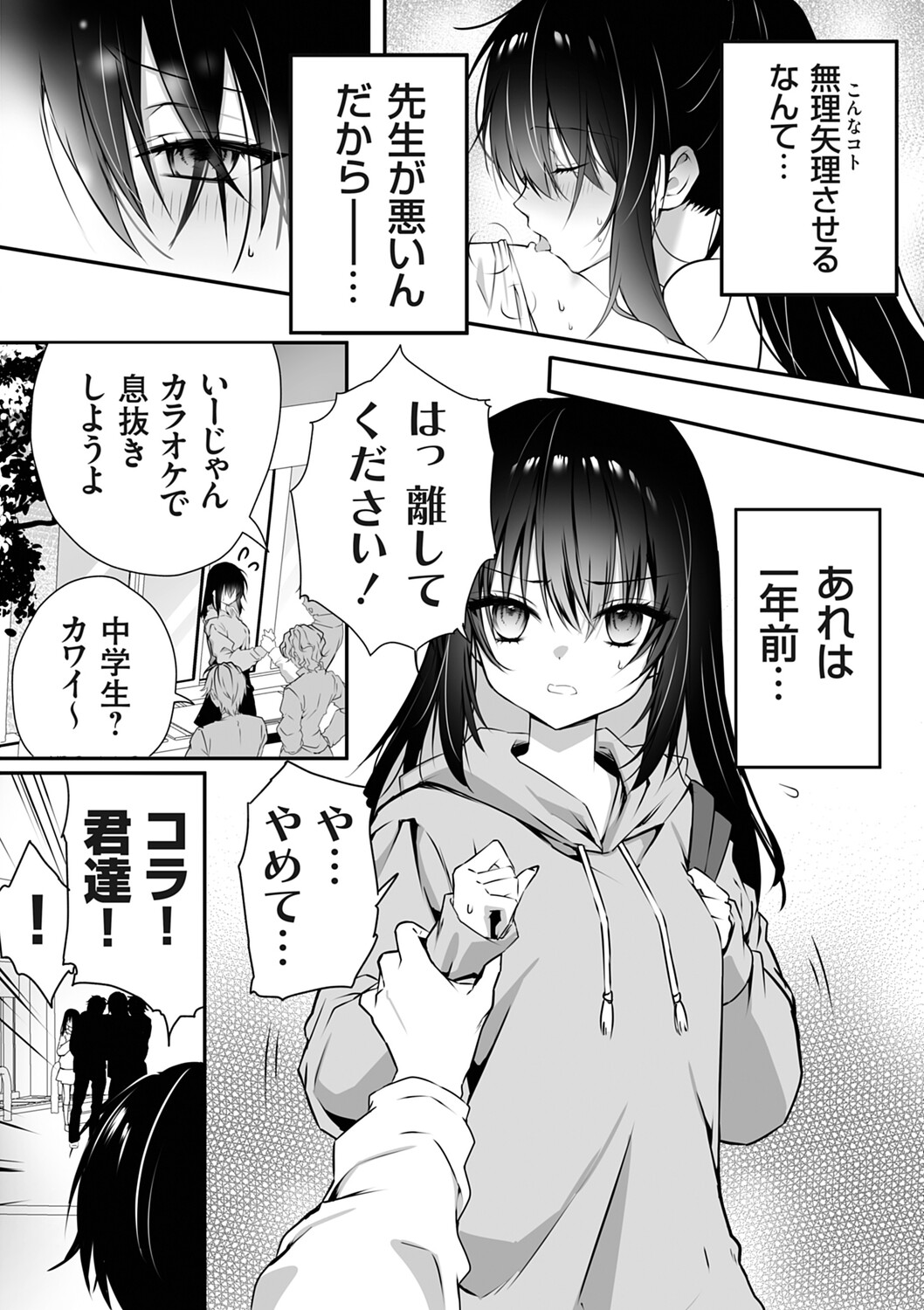 COMIC Grape Vol.146 Page 5