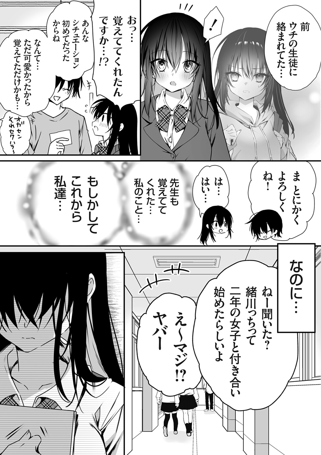 COMIC Grape Vol.146 Page 8
