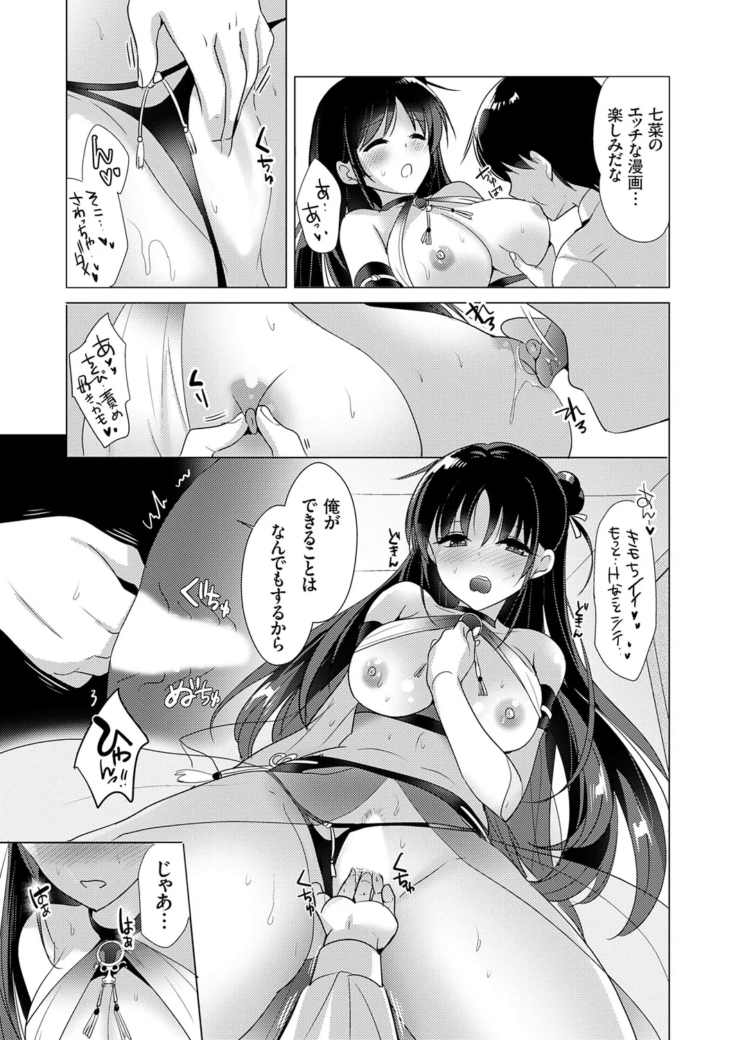 COMIC Grape Vol.147 Page 10