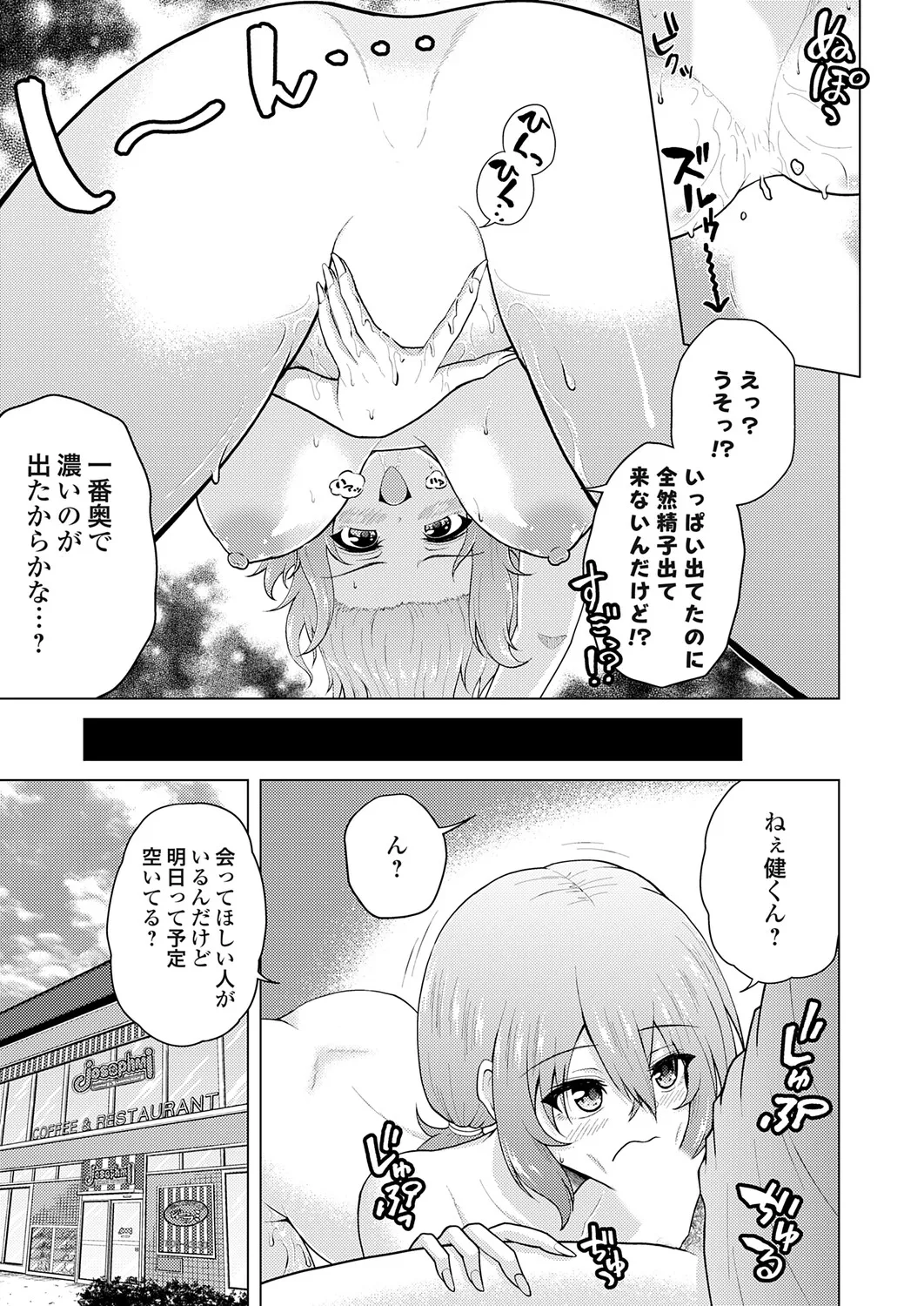 COMIC Grape Vol.147 Page 118