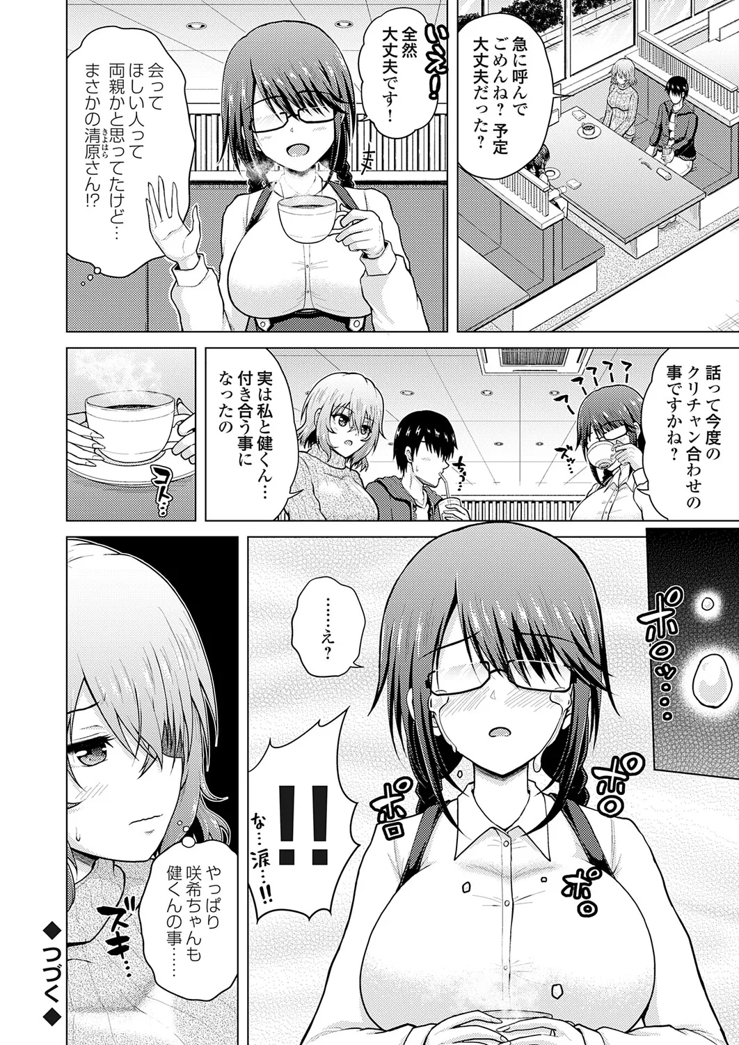 COMIC Grape Vol.147 Page 119