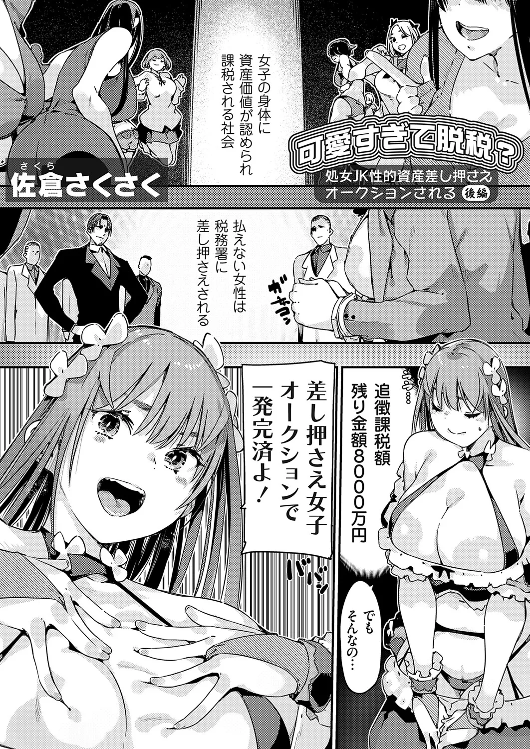 COMIC Grape Vol.147 Page 140