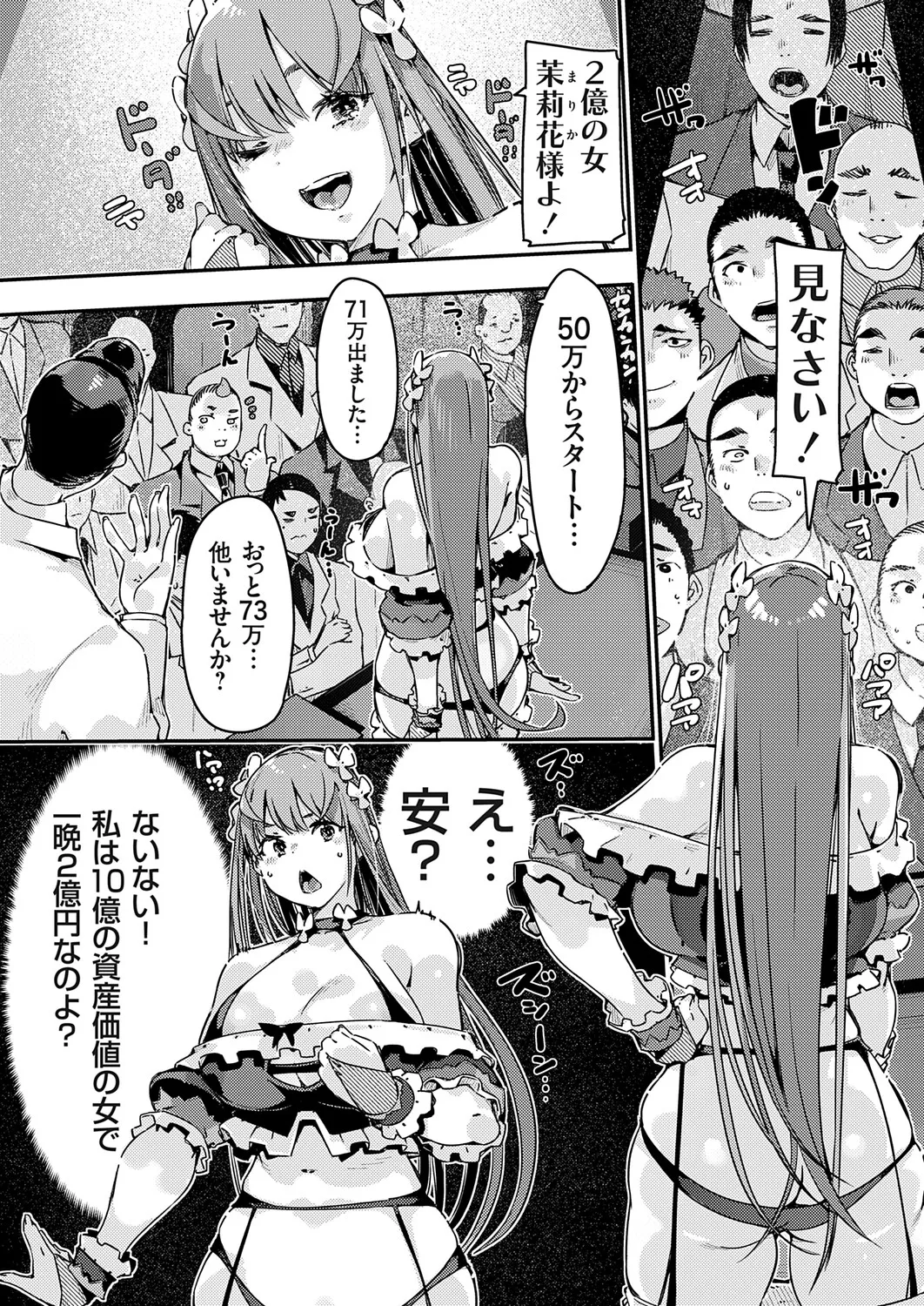 COMIC Grape Vol.147 Page 141