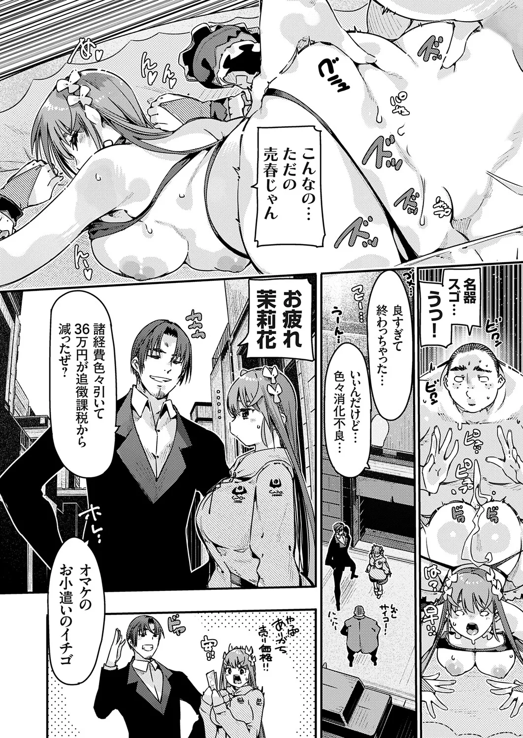 COMIC Grape Vol.147 Page 143