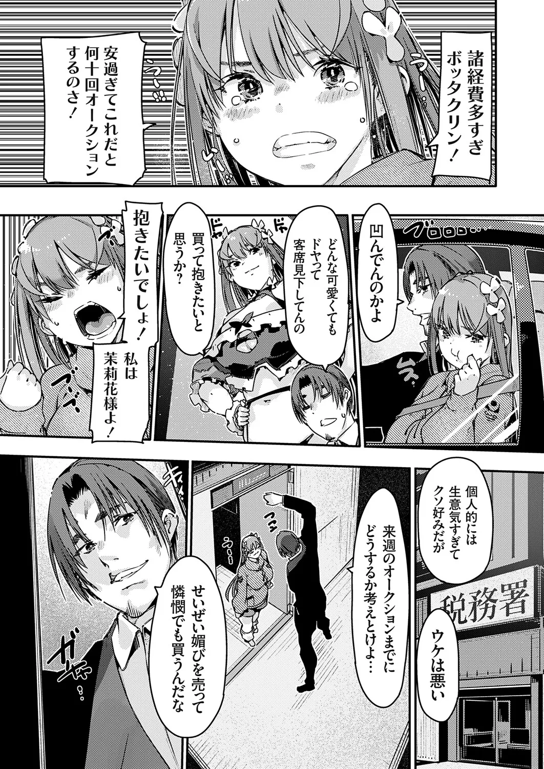 COMIC Grape Vol.147 Page 144