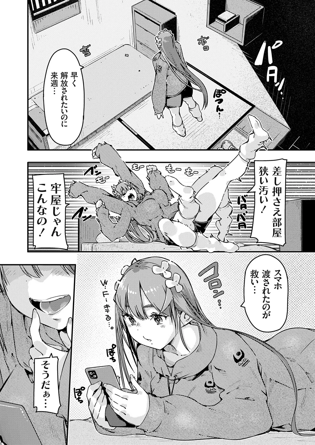 COMIC Grape Vol.147 Page 145
