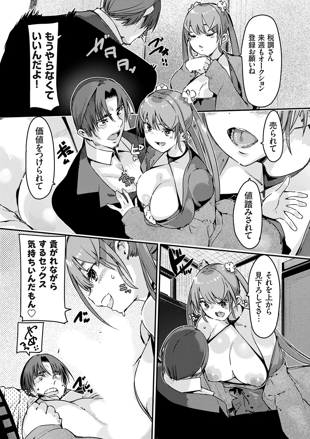 COMIC Grape Vol.147 Page 154