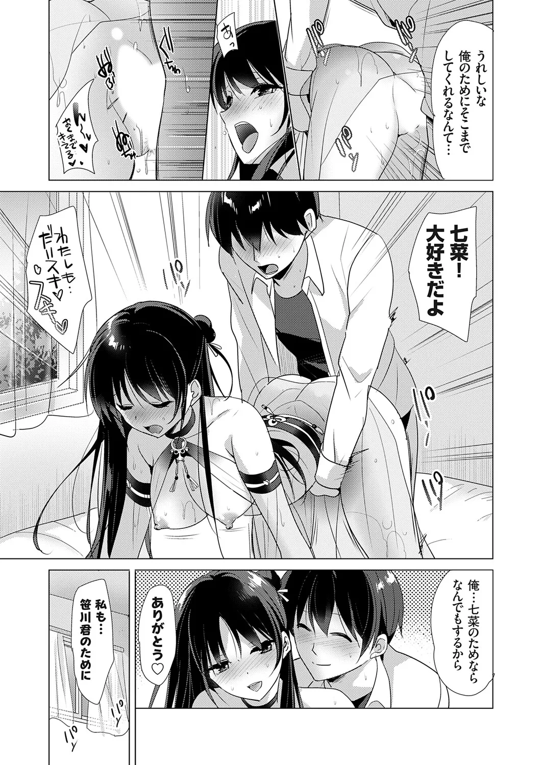 COMIC Grape Vol.147 Page 18