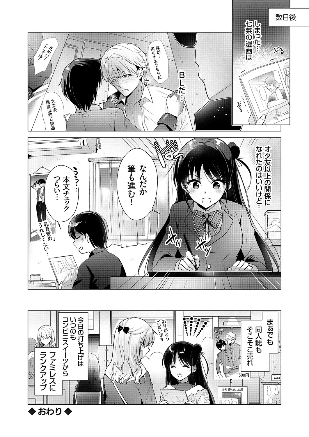 COMIC Grape Vol.147 Page 21