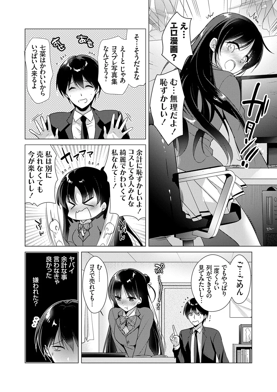 COMIC Grape Vol.147 Page 3