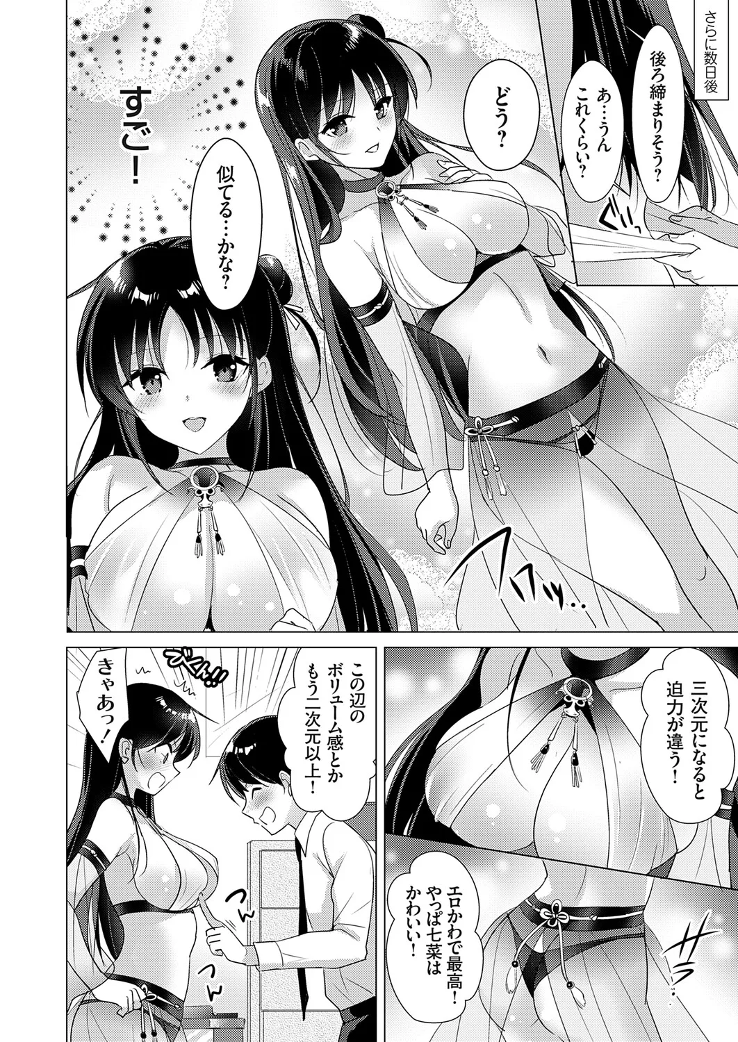 COMIC Grape Vol.147 Page 5