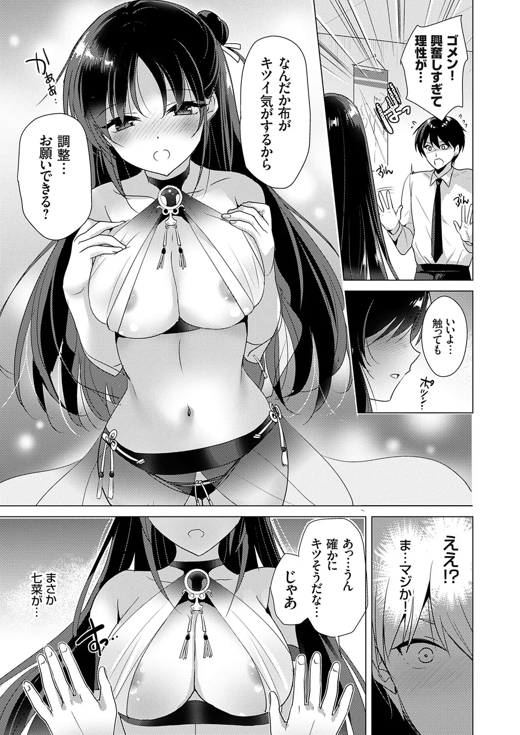 COMIC Grape Vol.147 Page 6