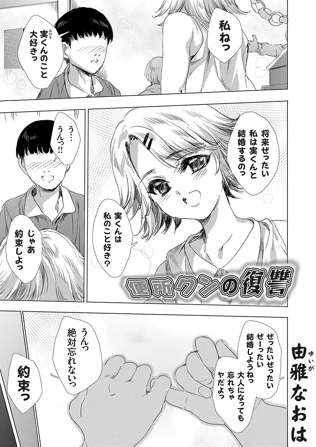 COMIC Grape Vol.147 Page 60