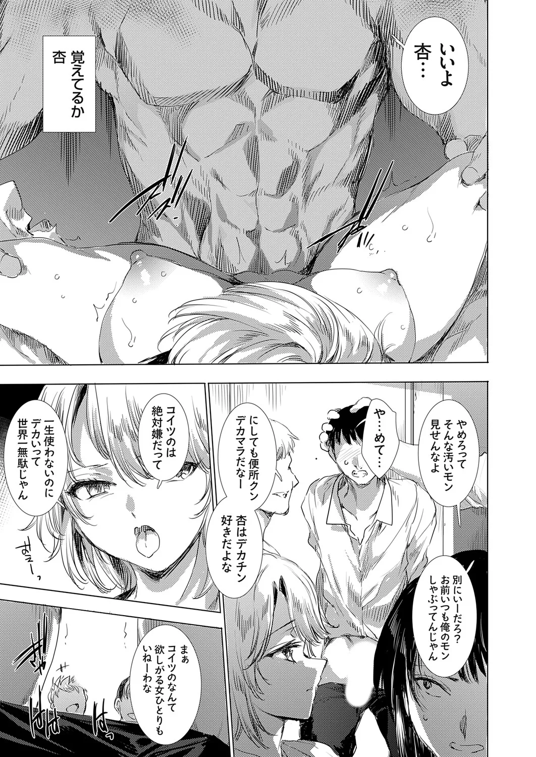 COMIC Grape Vol.147 Page 70