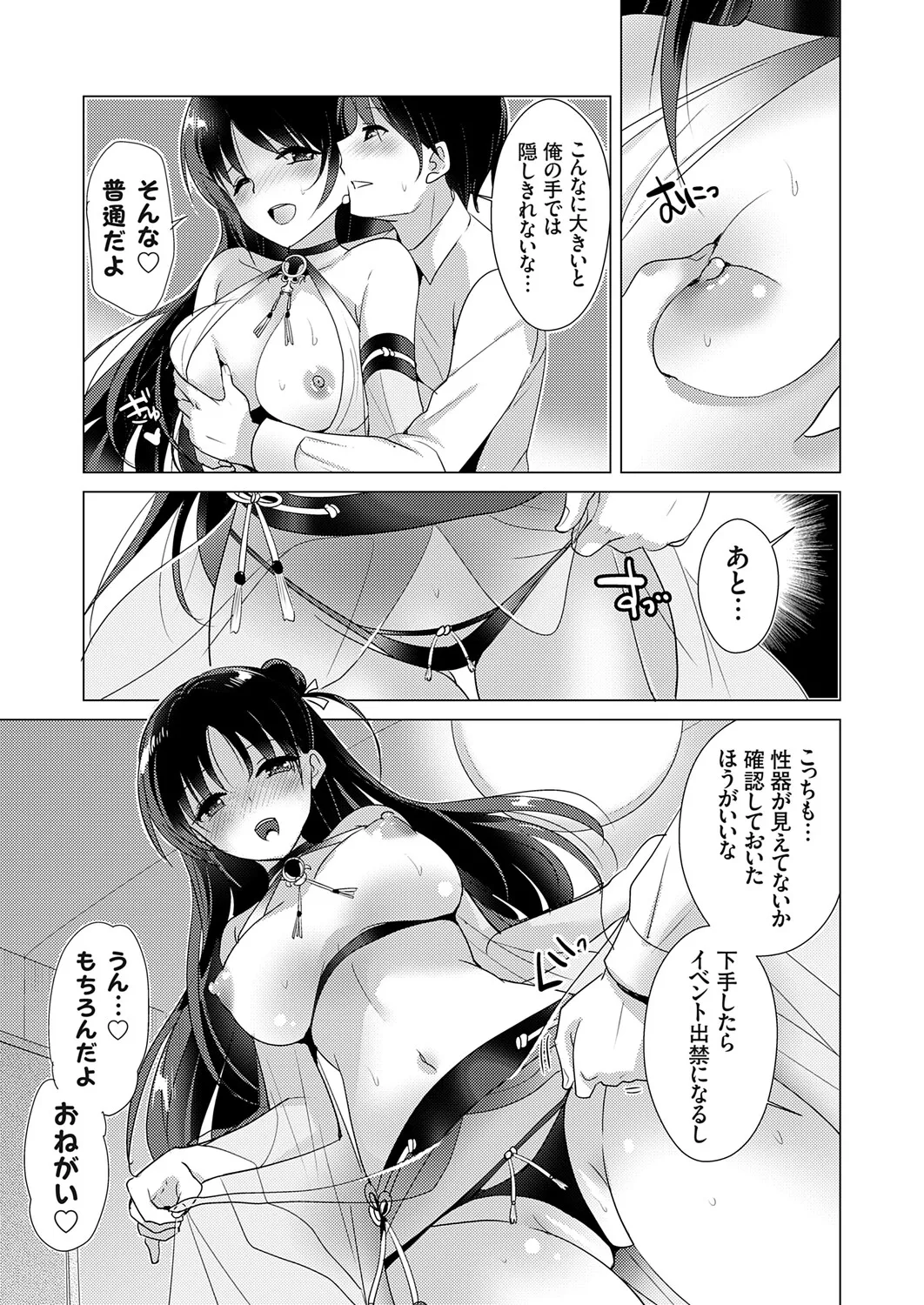 COMIC Grape Vol.147 Page 8