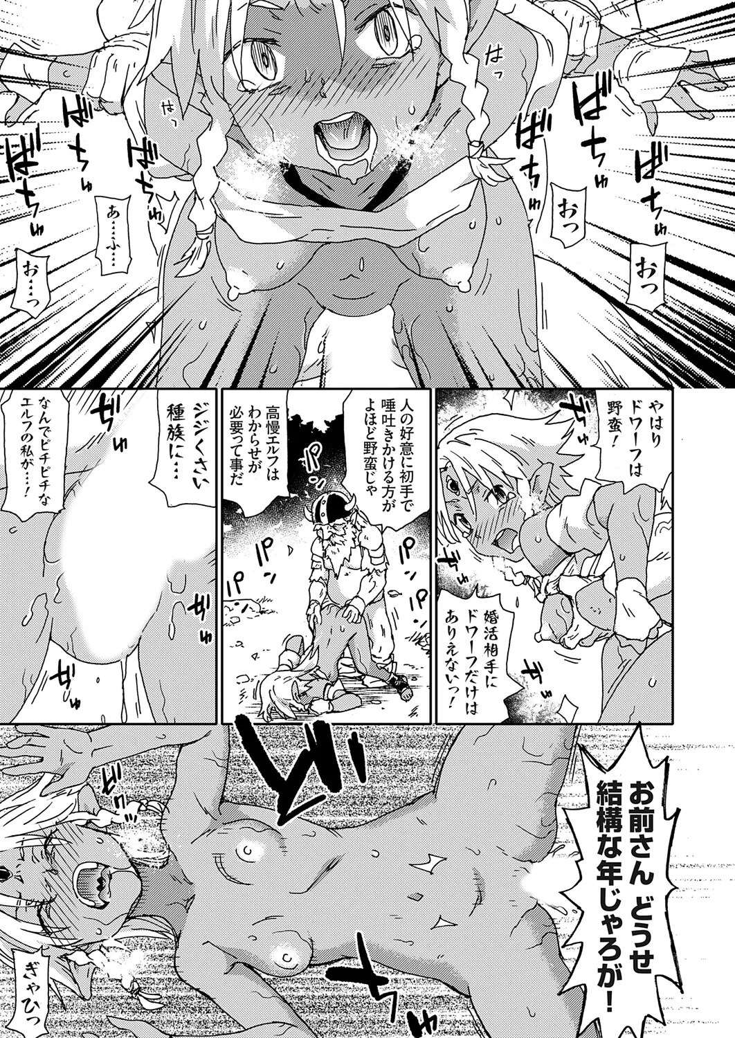 COMIC Grape Vol.147 Page 88