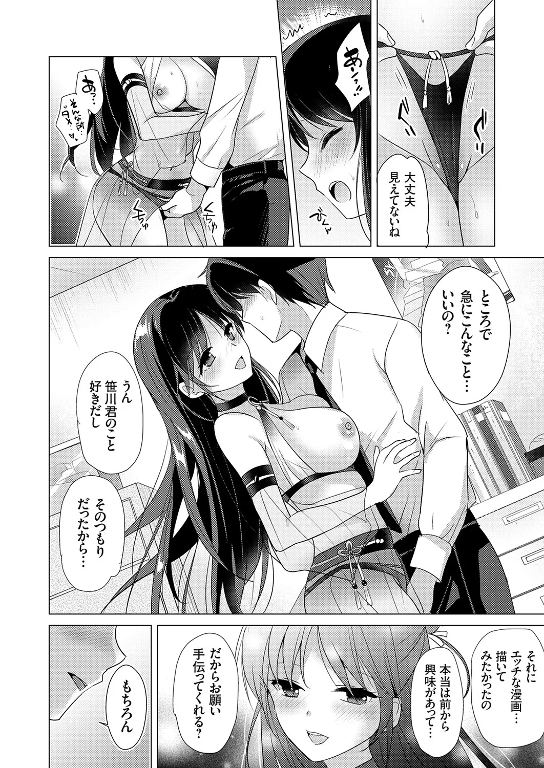COMIC Grape Vol.147 Page 9