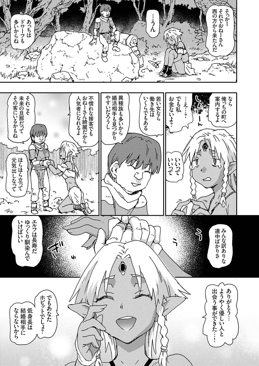 COMIC Grape Vol.147 Page 92