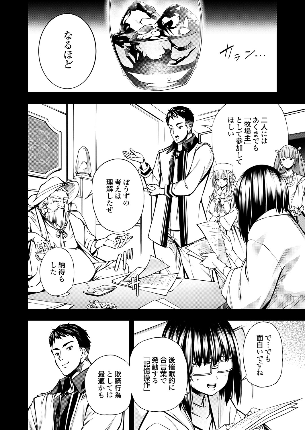 COMIC Grape Vol.148 Page 101
