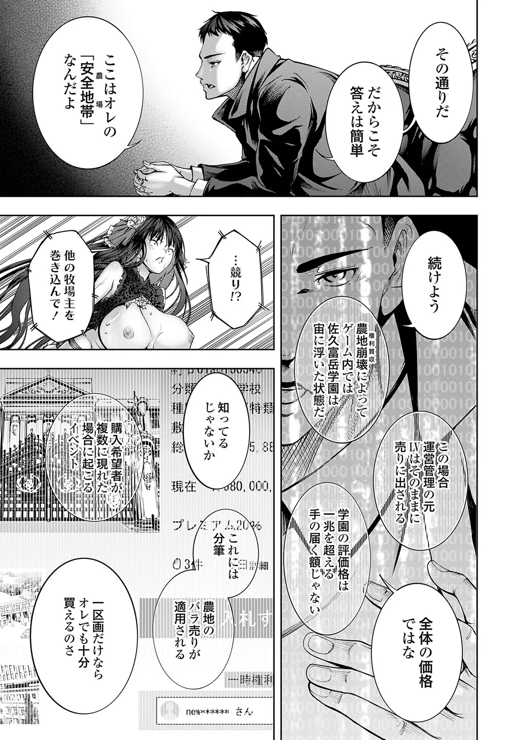 COMIC Grape Vol.148 Page 110