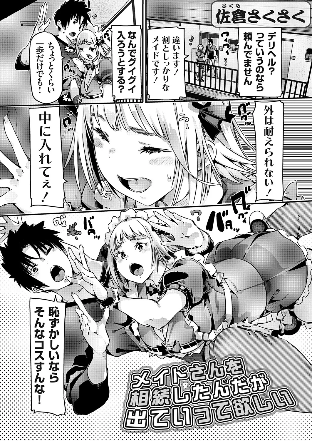 COMIC Grape Vol.148 Page 137